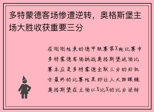 多特蒙德客场惨遭逆转，奥格斯堡主场大胜收获重要三分