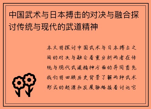 中国武术与日本搏击的对决与融合探讨传统与现代的武道精神