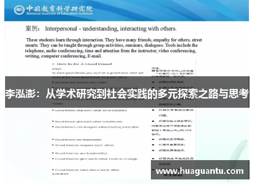 李泓澎:从学术研究到社会实践的多元探索之路与思考 李泓澎:从学术研究到社会实践的多元探索之路与思考